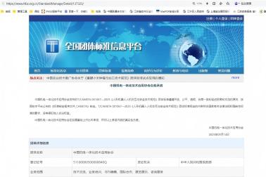 標準發布|南京擎華參與編制的《人形機器人人機交互與安全技術規范(T/CAMETA